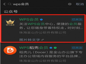 我来分享长期免费获取WPS会员方法我来说说。