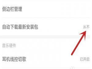我来分享网易云音乐怎么关闭自动更新。