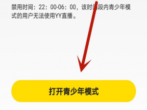 我来分享YY青少年模式怎么设置。