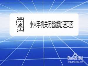 我来分享小米手机怎么关闭桌面信息助手。