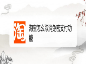 我来分享淘宝怎么关闭小额免密支付。