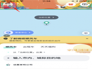 我来分享嘀嗒出行字体大小怎么设置。