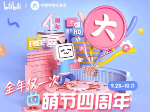 我来分享哔哩哔哩98元年度大会员怎么得。