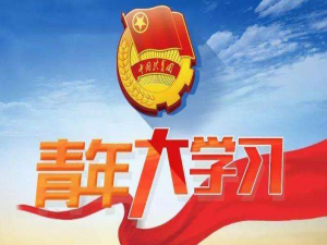 我来分享青年大学习第十季第三期答案是什么。
