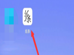 我来分享纸条在哪查看app的使用帮助。