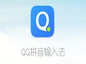 我来分享QQ输入法在哪设置模糊音。