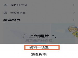 我来分享qq礼物墙怎么显示在主页。