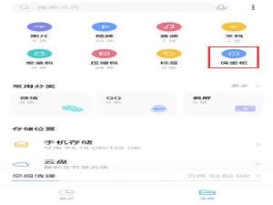 我来分享iqoo7保密柜如何开启。