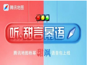 我来分享腾讯地图怎么设置使用杨幂语音导航。