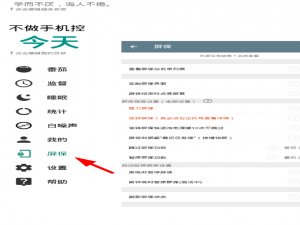 我来说说不做手机控app设置白名单的具体步骤。