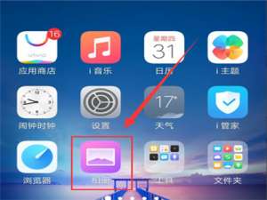 我来说说在vivox21i相册中进行拼图的图文教程。