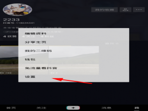 我来说说在抖音中关闭推送通知的图文教程。