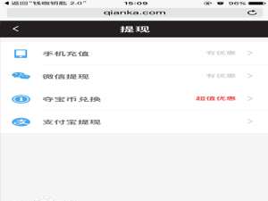 我来说说在钱咖返利中进行兑换提现的具体操作方法。