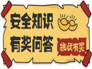 我来说说安全生产月制作微信答题知识竞赛系统软件的方法。