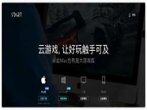 我来说说腾讯云游戏start都能玩什么游戏 腾讯云游戏start介绍。