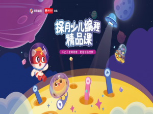 我来说说探月少儿编程怎么样。