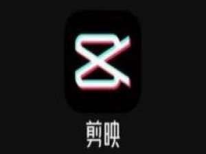 我来说说剪映怎么关闭水印。