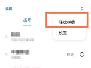 我来说说oppo6 Pro如何拦截陌生号码来电。