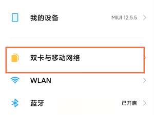 我来说说小米手机怎么设置高清通话。