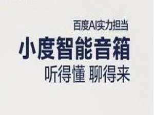 我来说说小度音箱连接电视的操作教程。