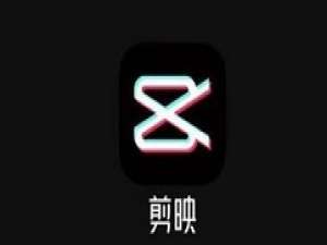 我来说说剪映中添加logo的详细方法。