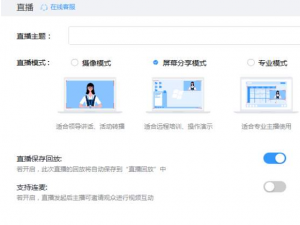 我来说说钉钉直播画面怎么放全屏。