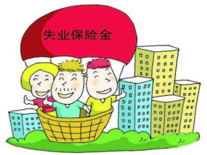我来说说失业金能领多少次。