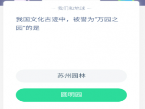 我来说说支付宝蚂蚁庄园5月2日答案。
