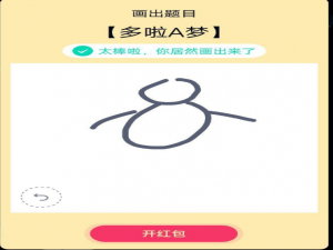 我来说说QQ画图红包哆啦A梦怎么画。