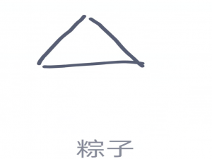 我来说说QQ画图红包怎么画粽子。