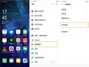 我来说说oppoa8如何设置抬起亮屏。