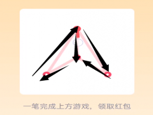 我来说说QQ一笔画红包关卡1怎么通关。
