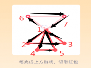 我来说说QQ一笔画红包关卡8怎么完美通过。
