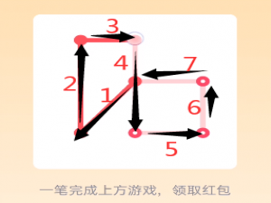 我来说说QQ一笔画红包关卡5怎么通关。