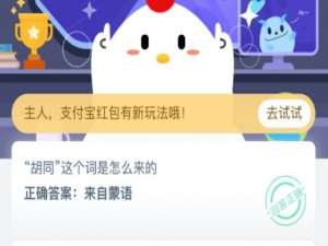 我来说说8月28日蚂蚁庄园小鸡答题答案。
