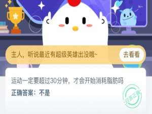 我来说说运动一定要超过30分钟才会开始消耗脂肪吗。