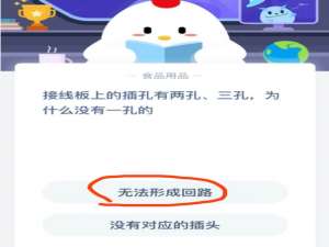 我来说说接线板上的插孔有两孔、三孔，为什么没有一孔的。