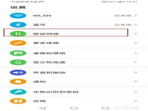 我来说说华为手机如何查看热点黑名单。