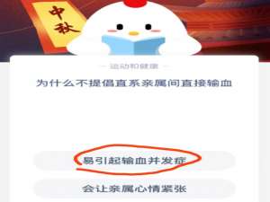 我来说说为什么不提倡直系亲属间直接输血。