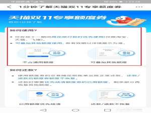我来说说支付宝天猫双11专享额度劵如何用。