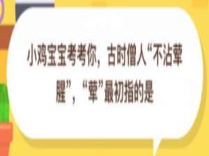 我来说说古时僧人不沾荤腥荤最初指的是。