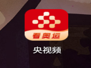 我来说说央视频预约东京奥运会如何进入开幕式。