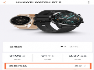 我来说说华为手表如何跟换奥运金牌主题。