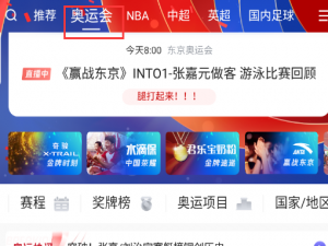 我来说说腾讯体育如何查看奥运赛事回放。