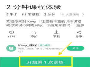 我来说说怎么关闭keep训练背景音乐。