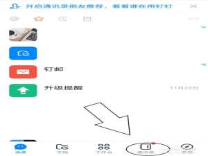 我来说说钉钉中如何找到群聊的二维码。