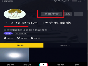 我来说说抖音APP主页，让更多人认识你
