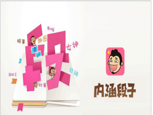 我来说说几款看段子APP，越看越开心