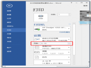 我来说说8个我来分享Word打印方面的小技巧，可收藏备用