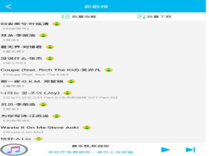我来说说一款高品质的音乐APP，找歌、听歌、下歌不用愁